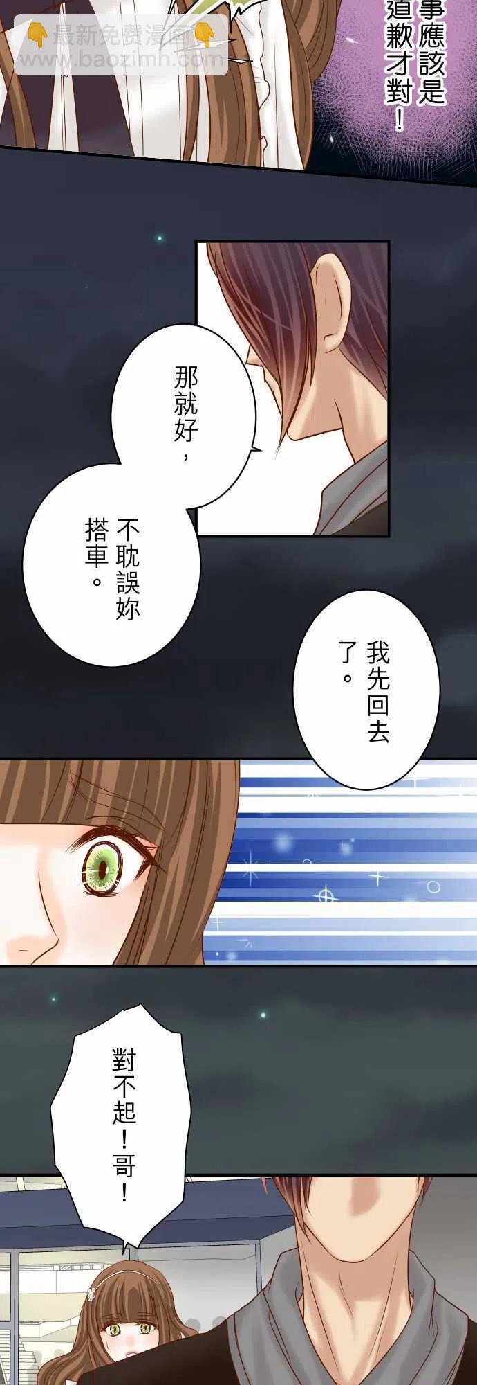 🍻复仇要冷冷端上 第四章衔尾蛇119-歉意 第18页