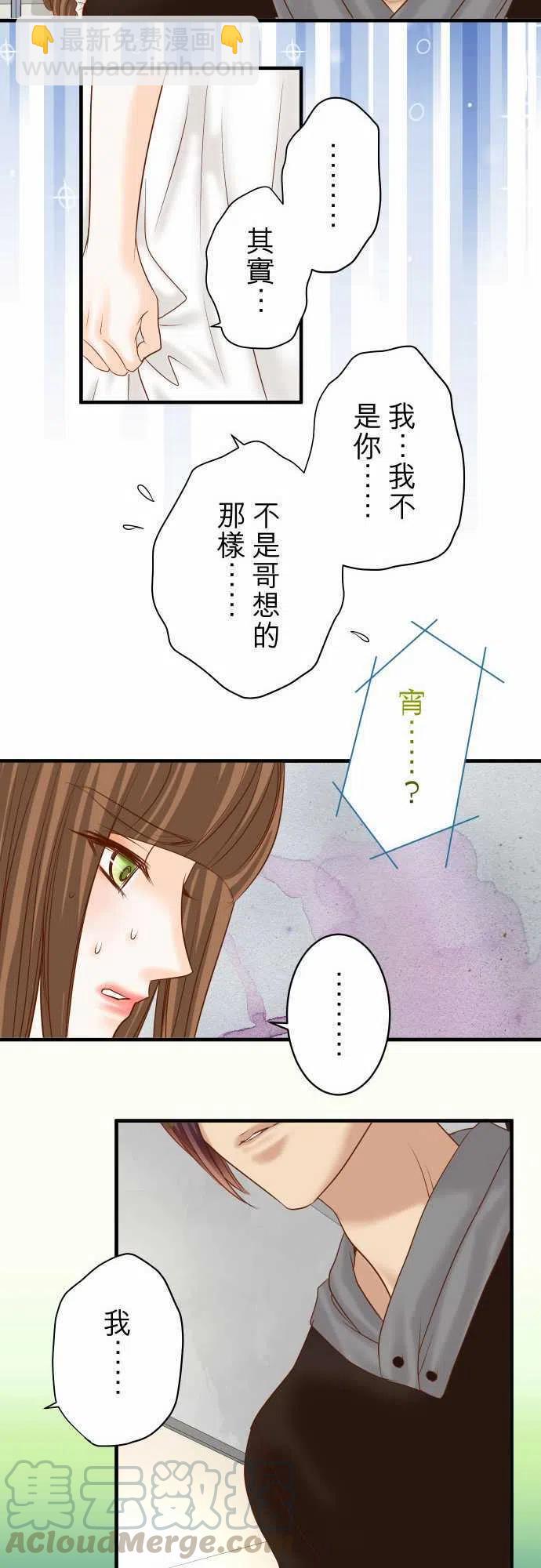🍻复仇要冷冷端上 第四章衔尾蛇119-歉意 第19页