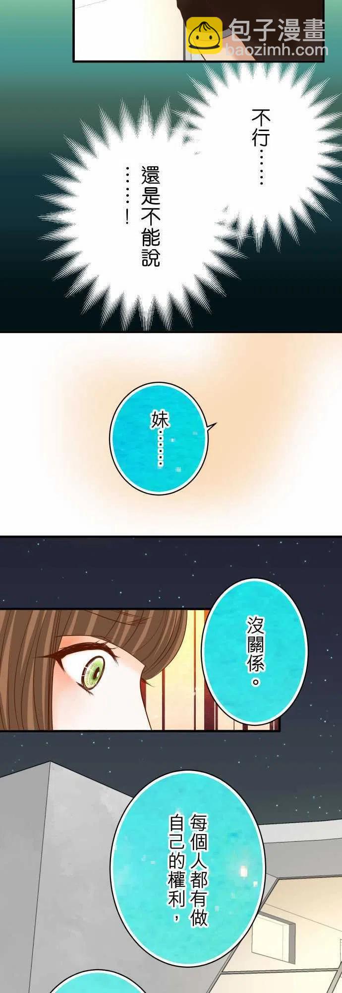 🍻复仇要冷冷端上 第四章衔尾蛇119-歉意 第20页