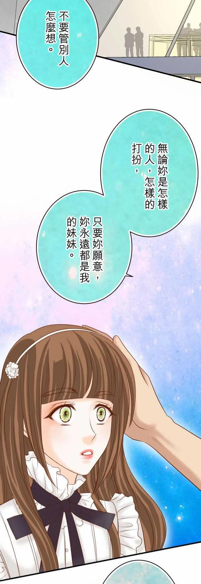 🍻复仇要冷冷端上 第四章衔尾蛇119-歉意 第21页