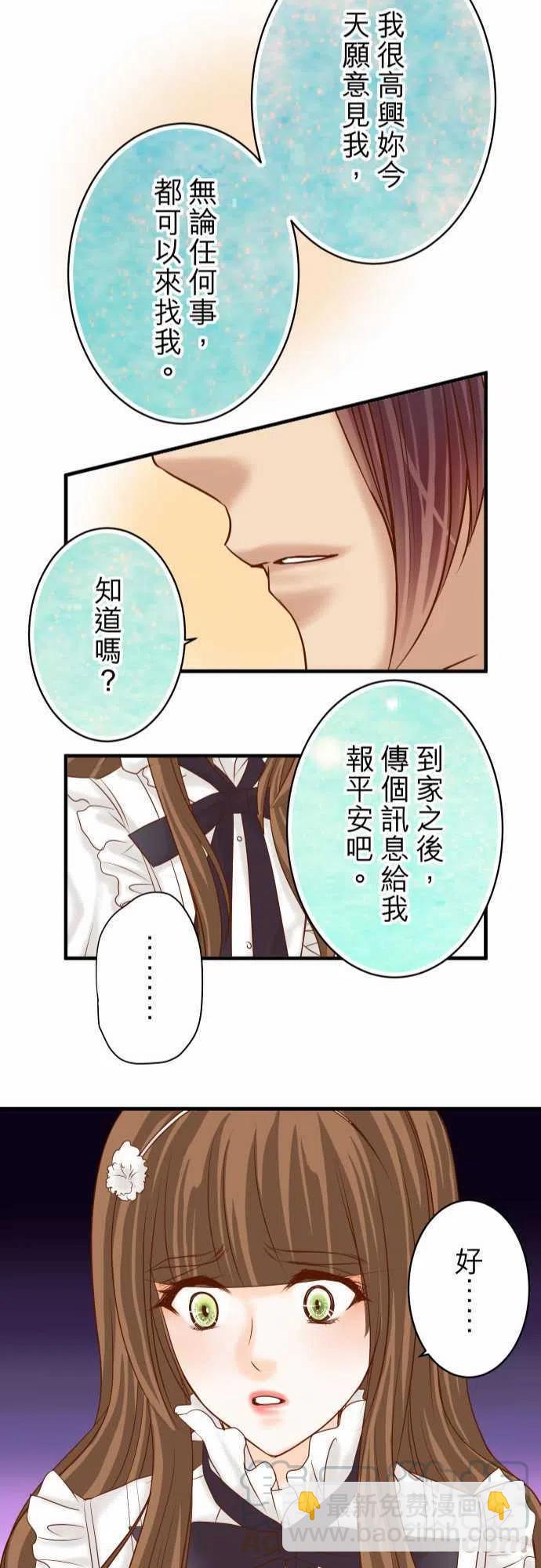 🍻复仇要冷冷端上 第四章衔尾蛇119-歉意 第22页