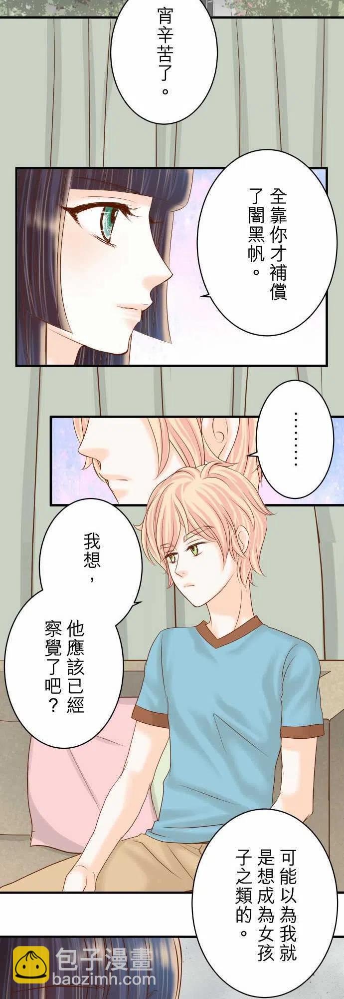 🍻复仇要冷冷端上 第四章衔尾蛇119-歉意 第24页
