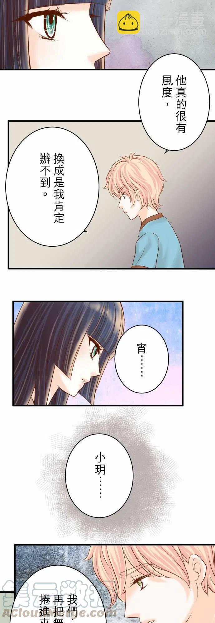 🍻复仇要冷冷端上 第四章衔尾蛇119-歉意 第25页
