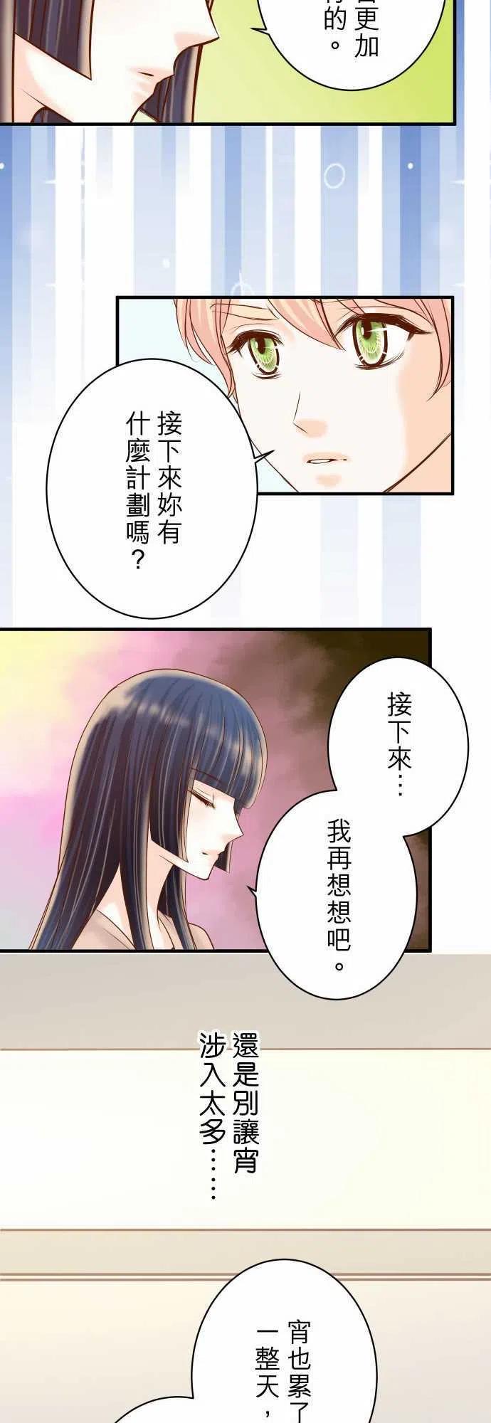 🍻复仇要冷冷端上 第四章衔尾蛇119-歉意 第27页