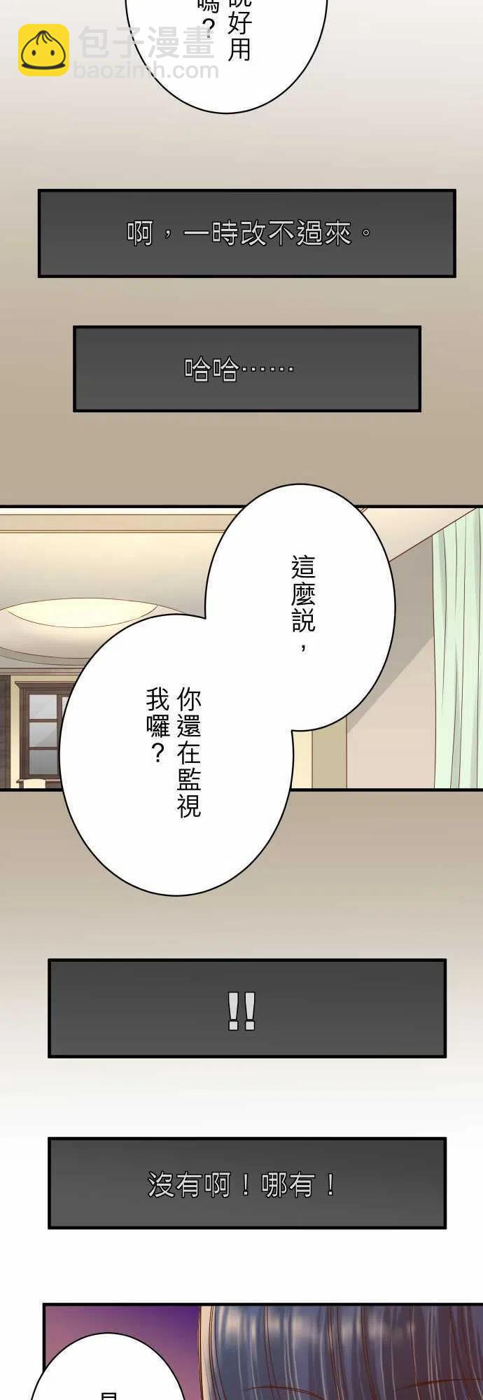 🍻复仇要冷冷端上 第四章衔尾蛇119-歉意 第30页