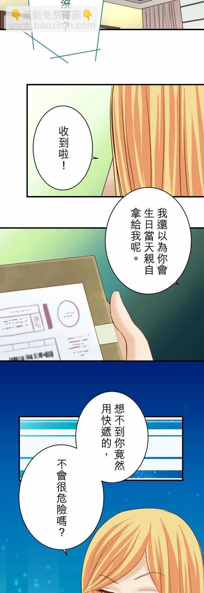 🍻复仇要冷冷端上 第四章衔尾蛇119-歉意 第33页