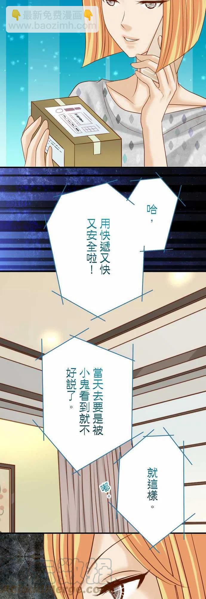 🍻复仇要冷冷端上 第四章衔尾蛇119-歉意 第34页