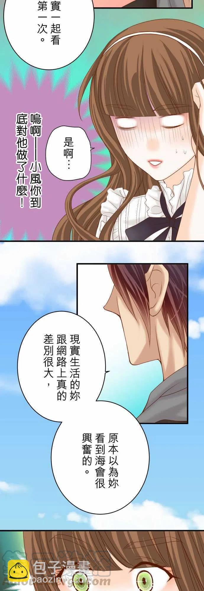 🍻复仇要冷冷端上 第四章衔尾蛇119-歉意 第4页