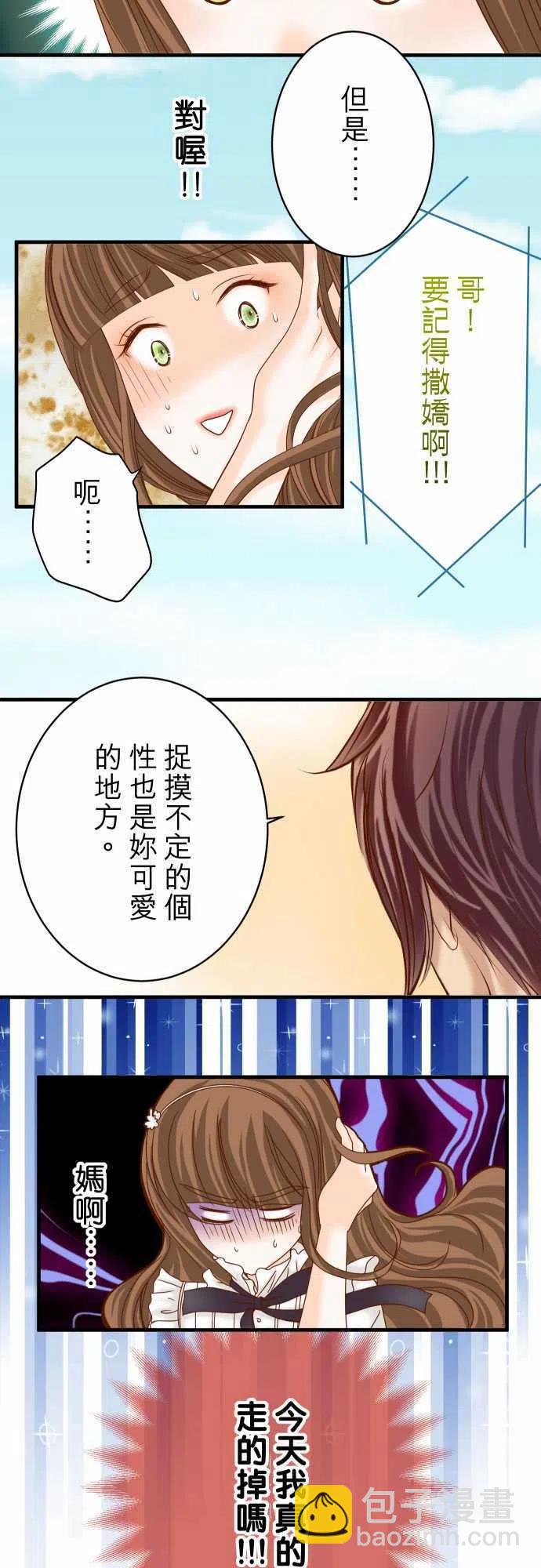 🍻复仇要冷冷端上 第四章衔尾蛇119-歉意 第5页