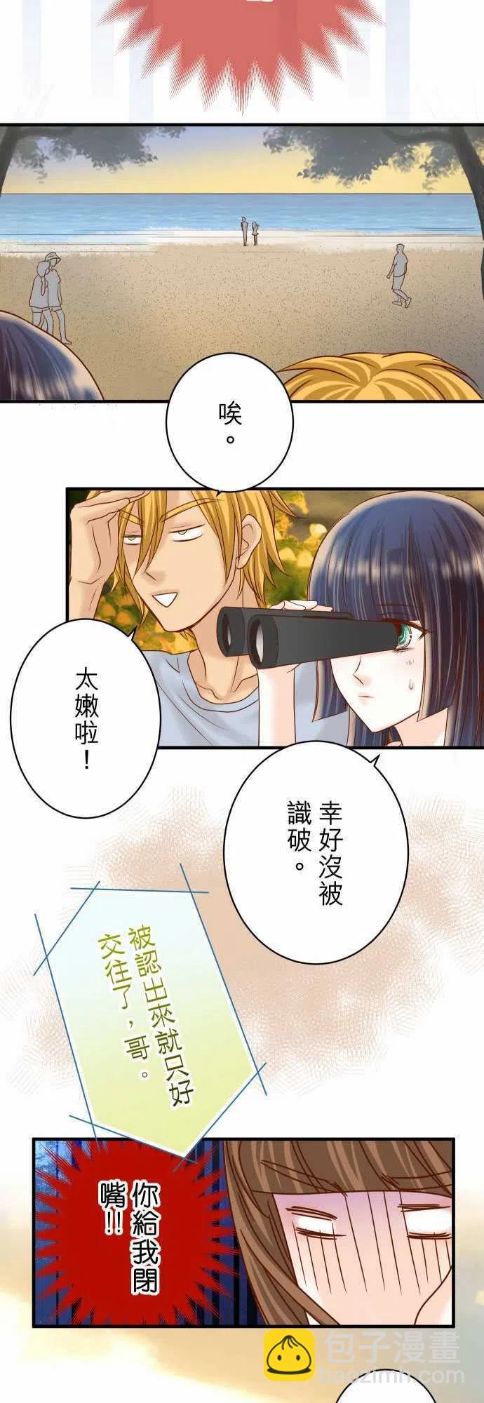 🍻复仇要冷冷端上 第四章衔尾蛇119-歉意 第6页