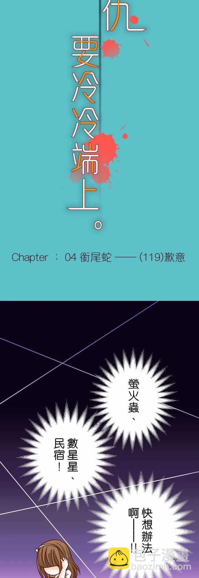 🍻复仇要冷冷端上 第四章衔尾蛇119-歉意 第8页