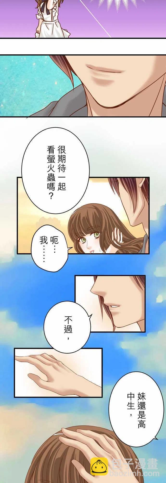 🍻复仇要冷冷端上 第四章衔尾蛇119-歉意 第9页