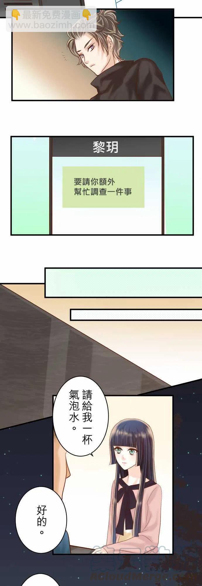 🍻复仇要冷冷端上 第四章衔尾蛇122-计划 第10页