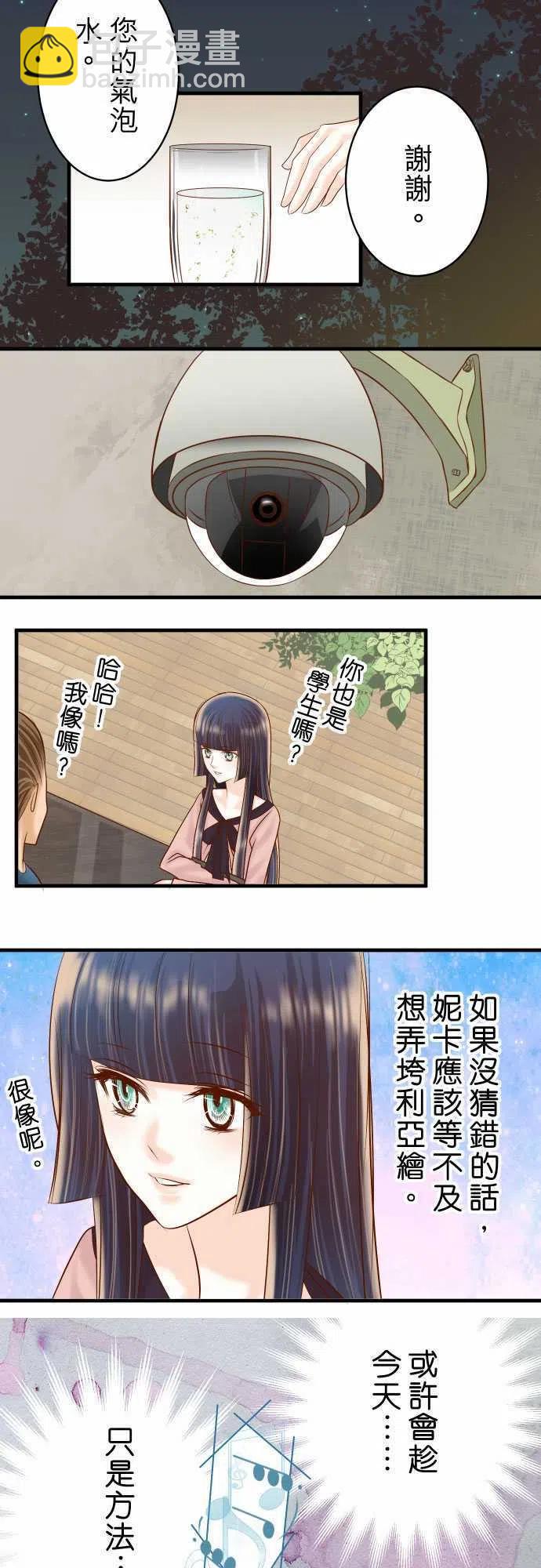 🍻复仇要冷冷端上 第四章衔尾蛇122-计划 第11页