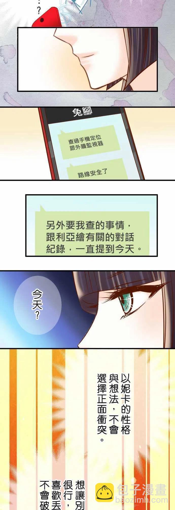 🍻复仇要冷冷端上 第四章衔尾蛇122-计划 第12页