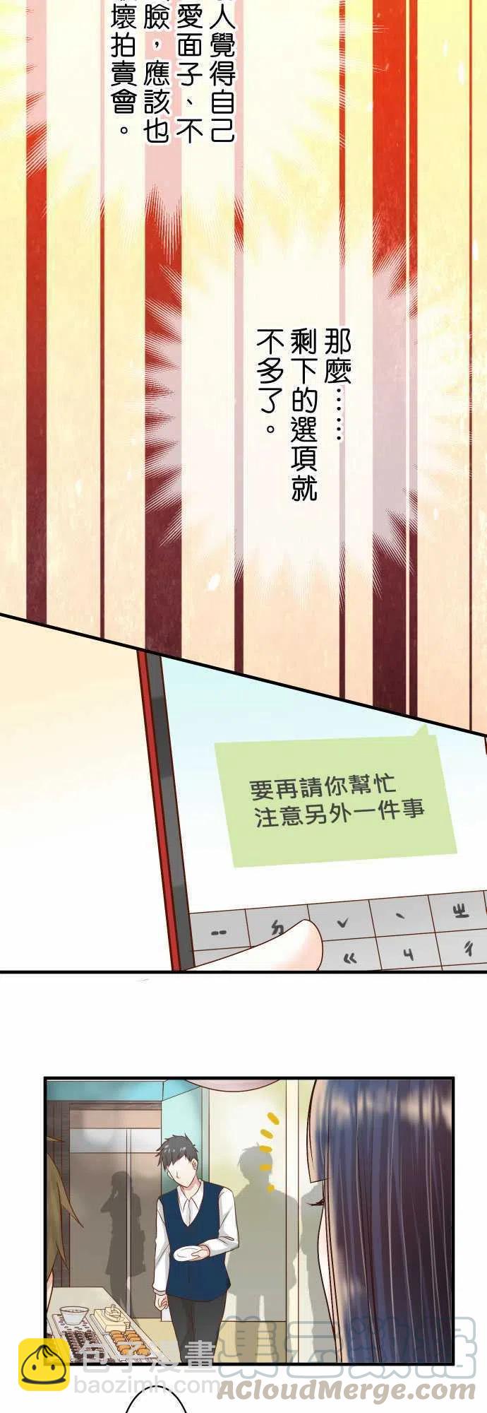 🍻复仇要冷冷端上 第四章衔尾蛇122-计划 第13页