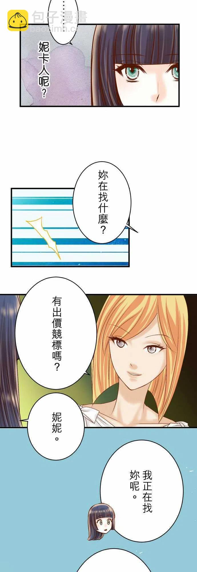 🍻复仇要冷冷端上 第四章衔尾蛇122-计划 第14页