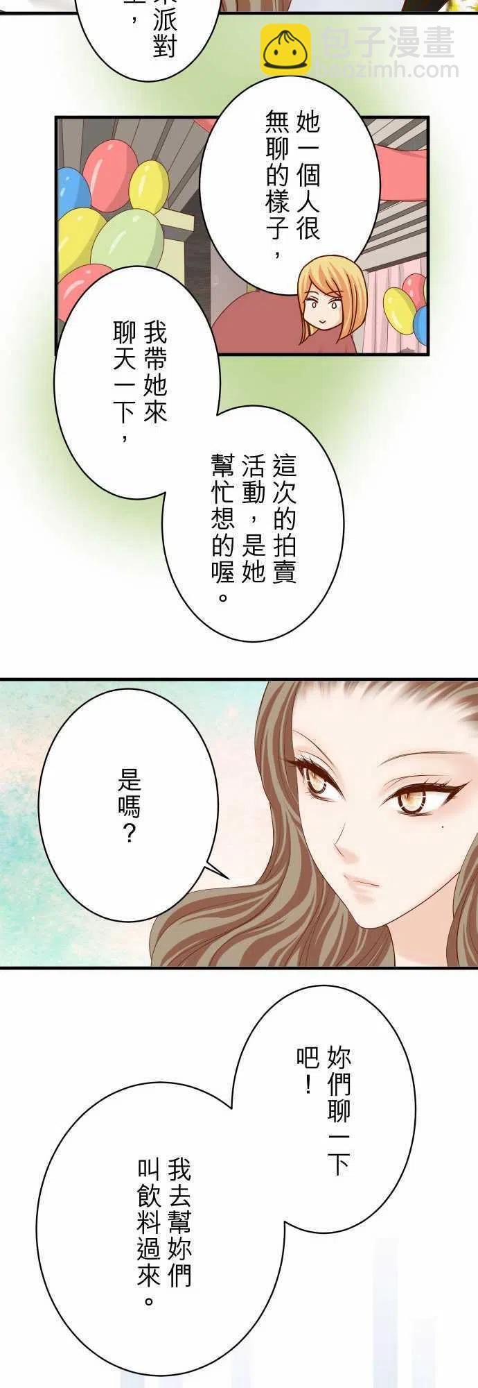 🍻复仇要冷冷端上 第四章衔尾蛇122-计划 第17页