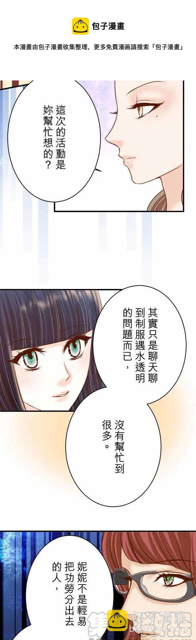 🍻复仇要冷冷端上 第四章衔尾蛇122-计划 第19页