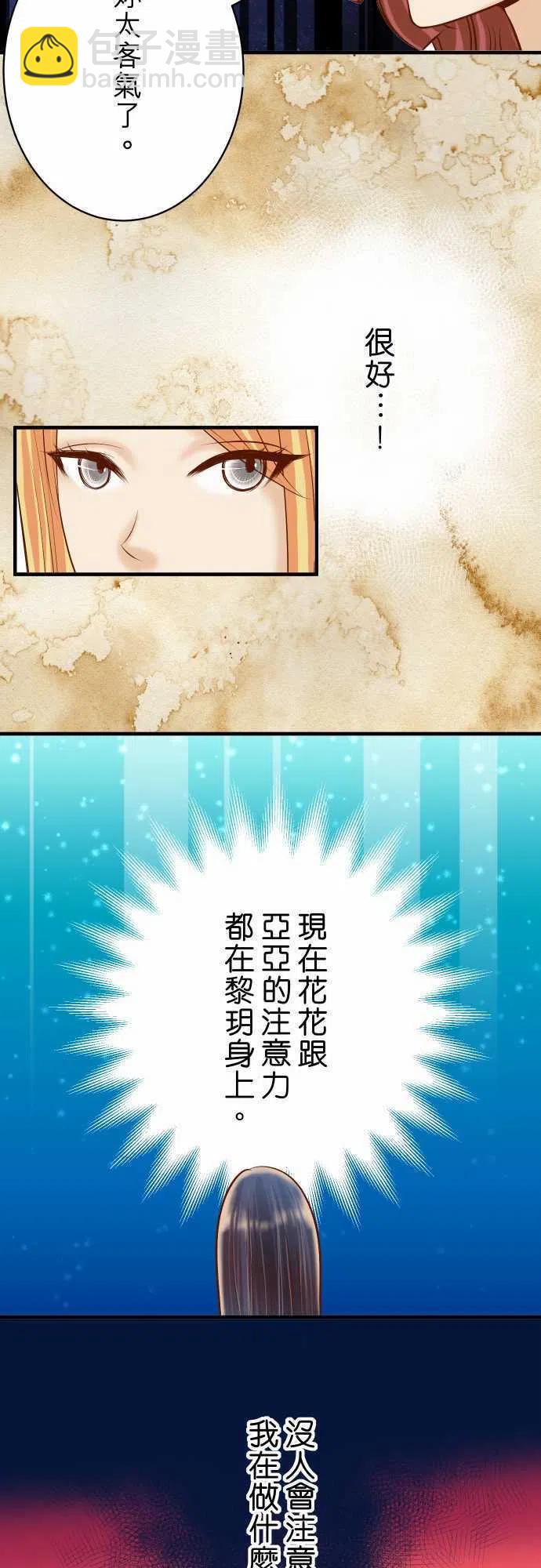 🍻复仇要冷冷端上 第四章衔尾蛇122-计划 第20页