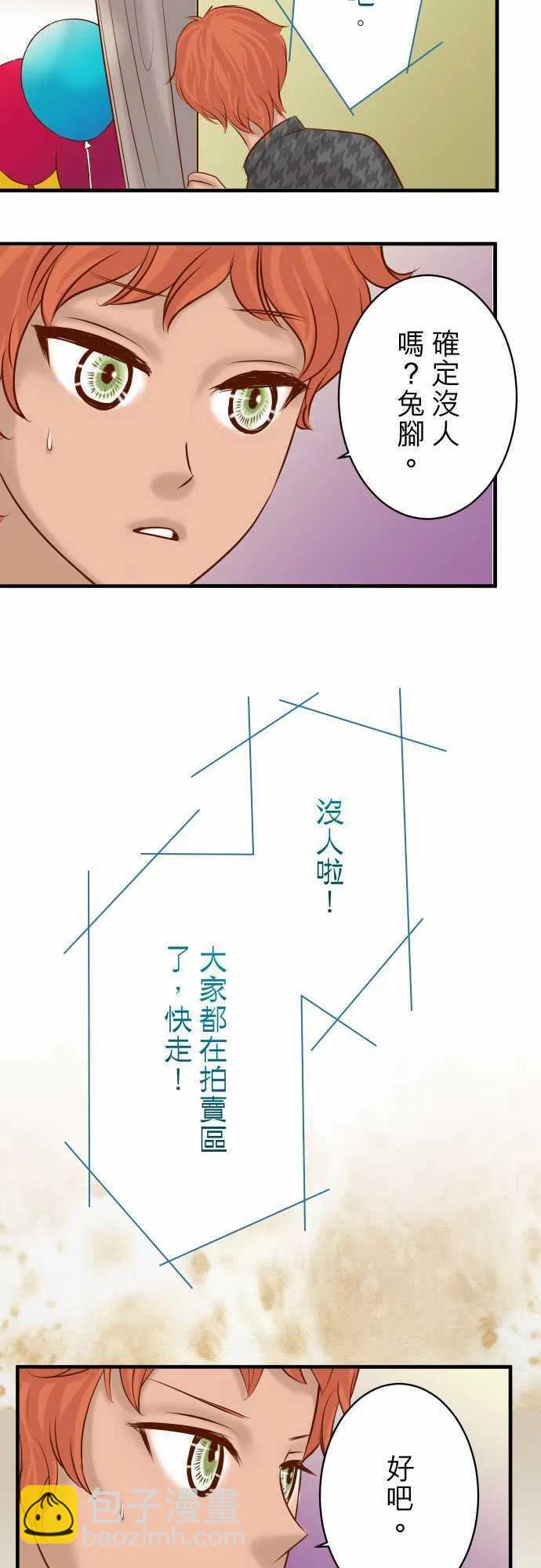 🍻复仇要冷冷端上 第四章衔尾蛇122-计划 第24页
