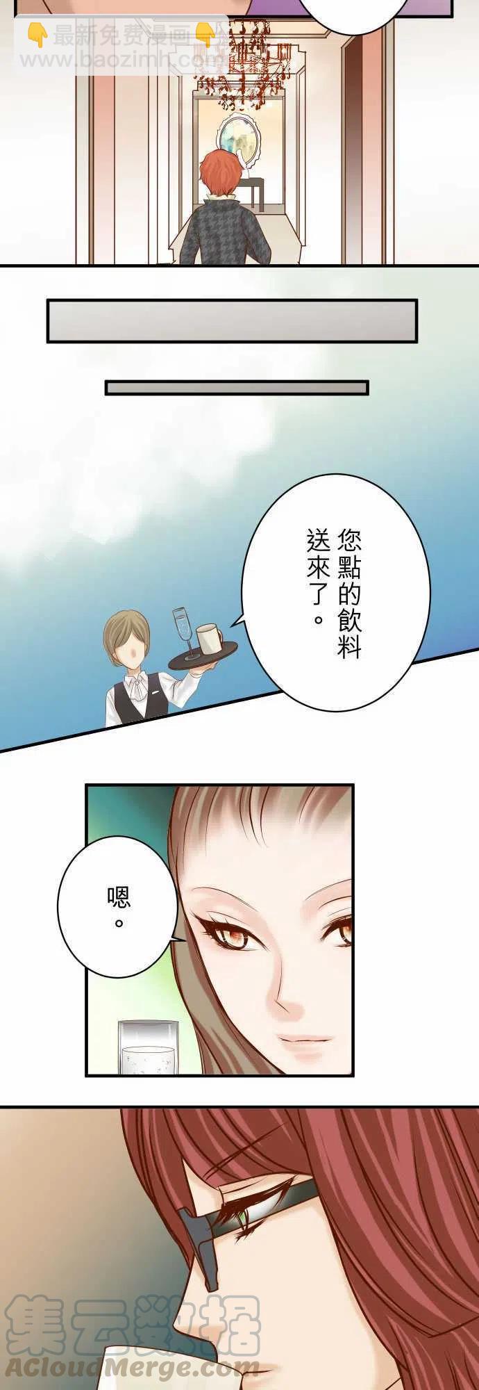 🍻复仇要冷冷端上 第四章衔尾蛇122-计划 第25页