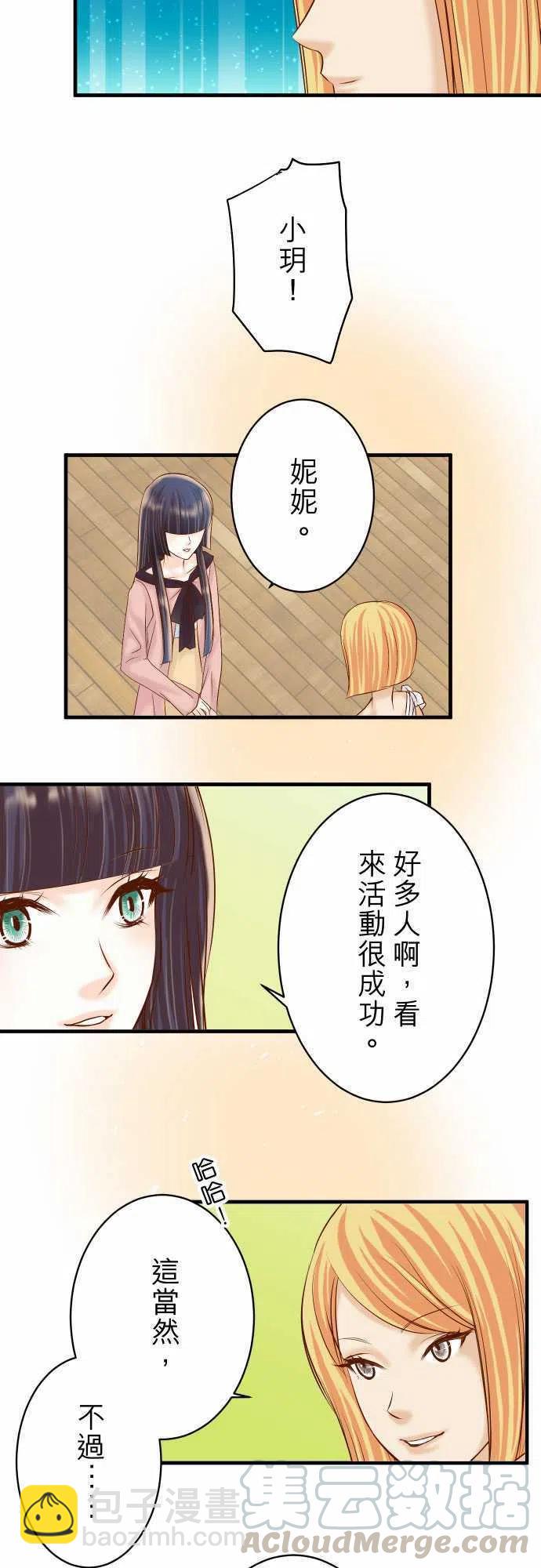 🍻复仇要冷冷端上 第四章衔尾蛇122-计划 第4页