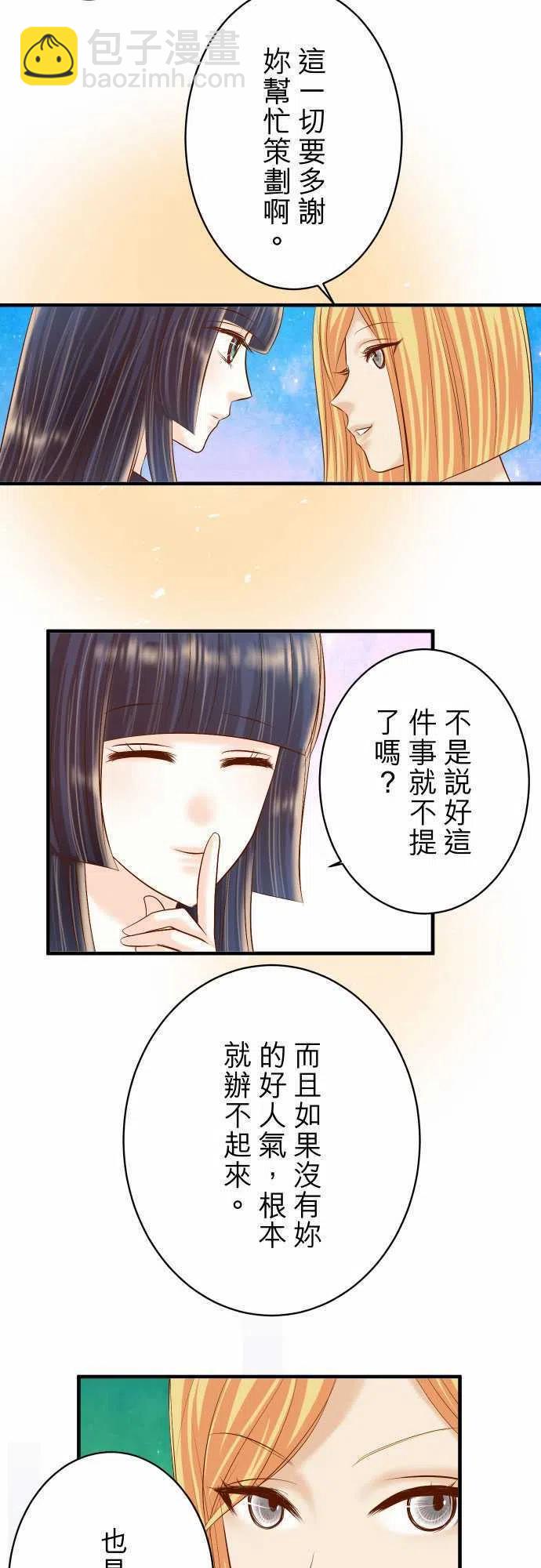 🍻复仇要冷冷端上 第四章衔尾蛇122-计划 第5页