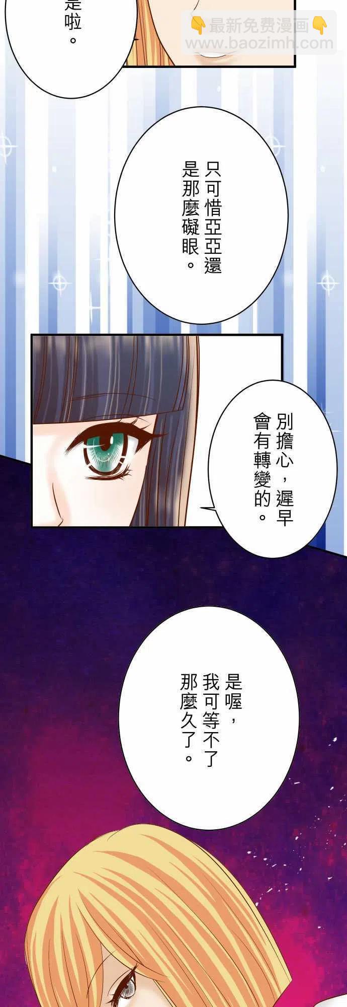 🍻复仇要冷冷端上 第四章衔尾蛇122-计划 第6页