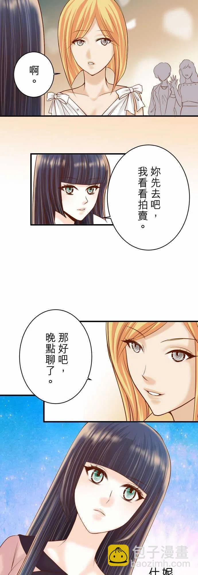 🍻复仇要冷冷端上 第四章衔尾蛇122-计划 第8页