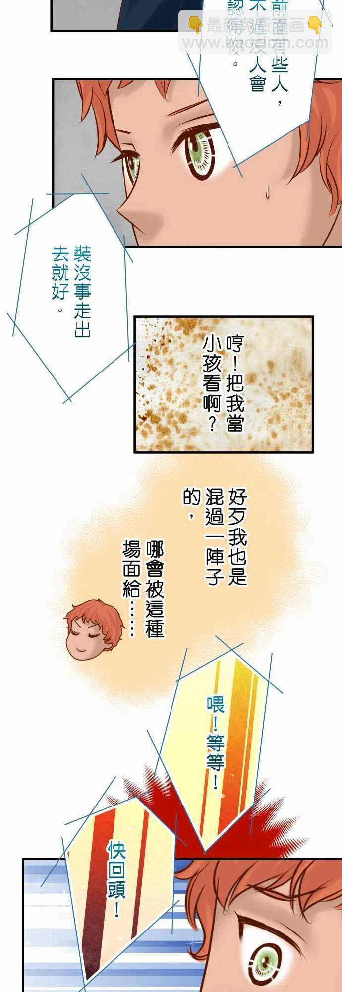 🍻复仇要冷冷端上 第四章衔尾蛇124-snake 第11页