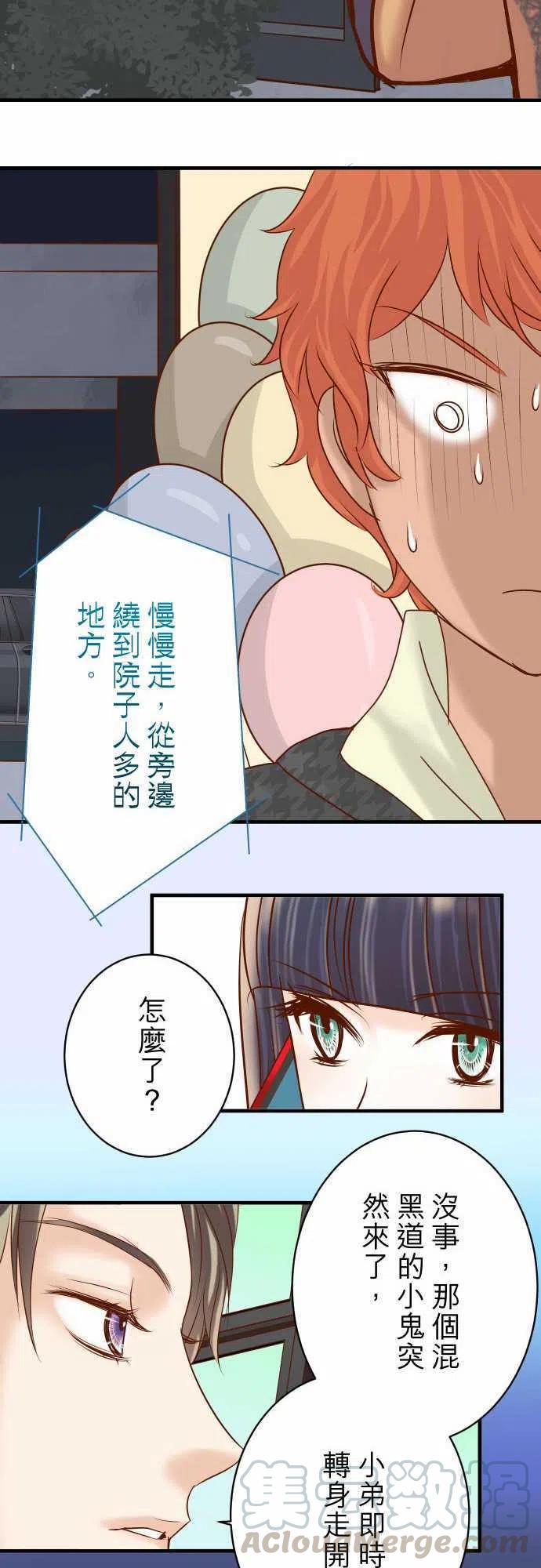 🍻复仇要冷冷端上 第四章衔尾蛇124-snake 第13页