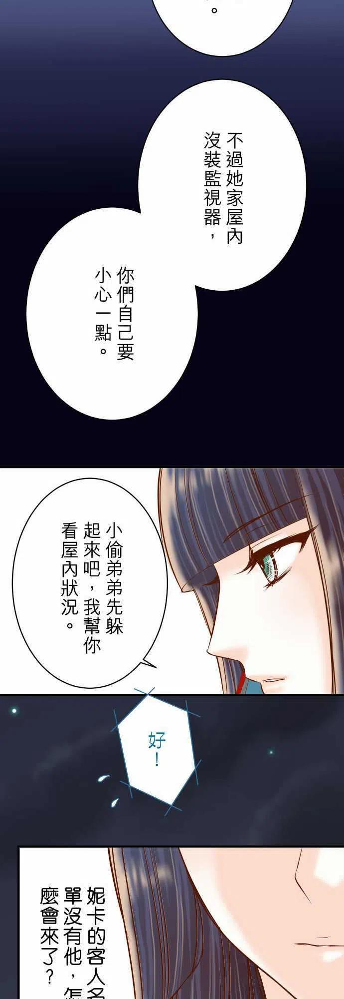 🍻复仇要冷冷端上 第四章衔尾蛇124-snake 第14页