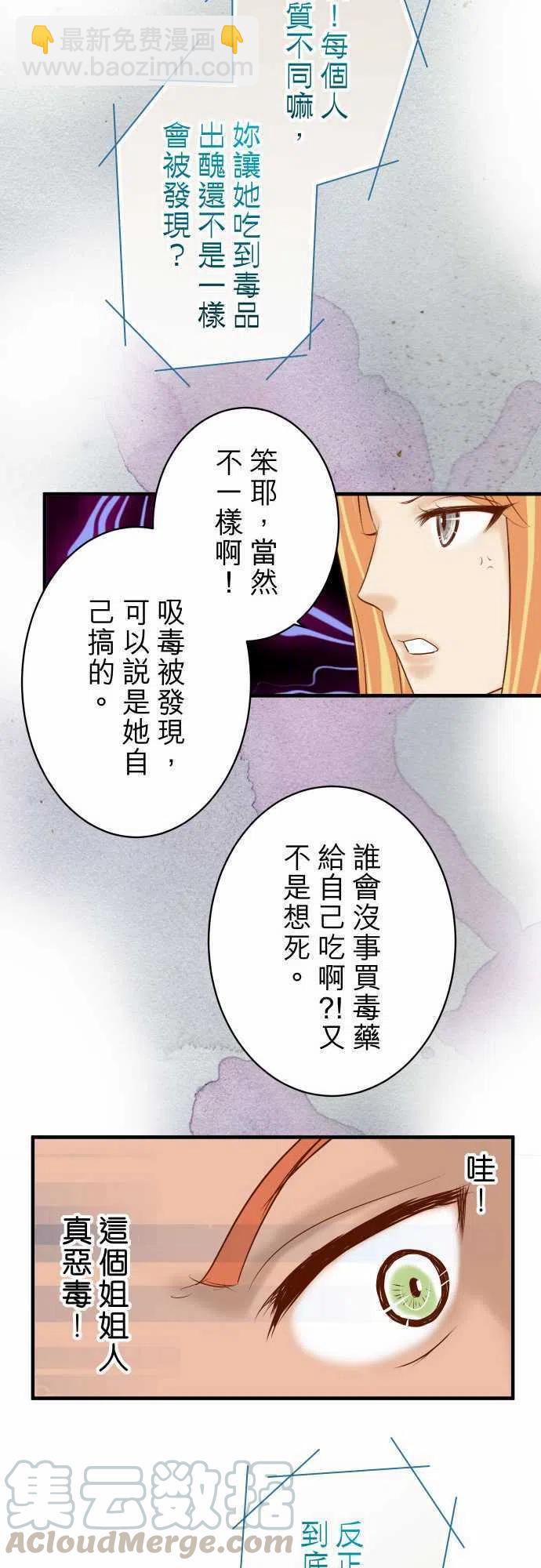 🍻复仇要冷冷端上 第四章衔尾蛇124-snake 第19页