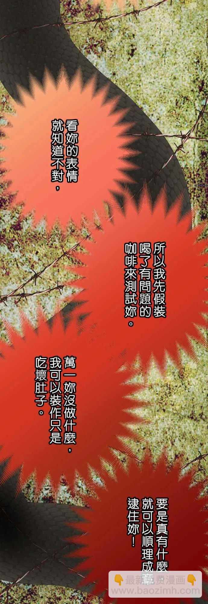 🍻复仇要冷冷端上 第四章衔尾蛇124-snake 第23页
