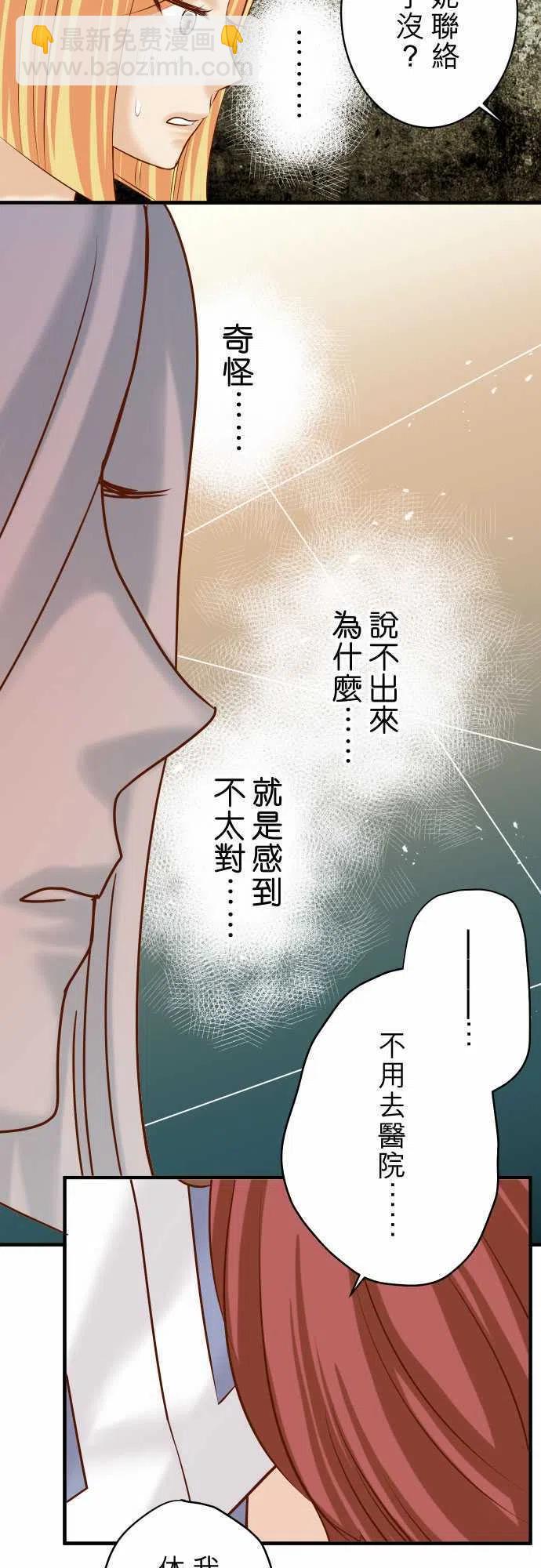 🍻复仇要冷冷端上 第四章衔尾蛇124-snake 第6页