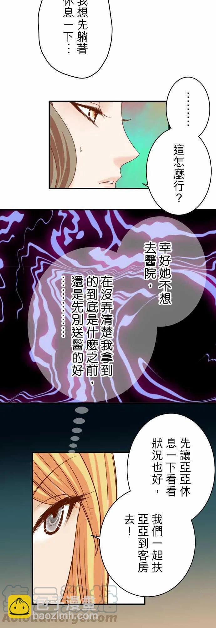 🍻复仇要冷冷端上 第四章衔尾蛇124-snake 第7页