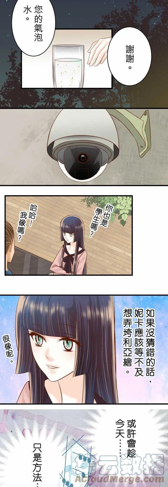 🍻复仇要冷冷端上 第四章 衔尾蛇 122 计画 第11页
