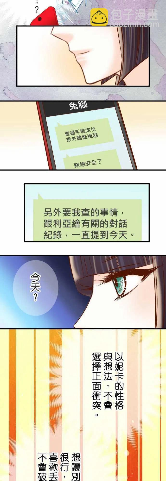 🍻复仇要冷冷端上 第四章 衔尾蛇 122 计画 第12页