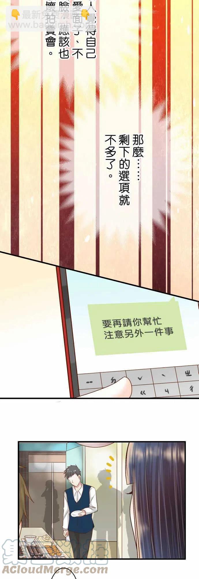 🍻复仇要冷冷端上 第四章 衔尾蛇 122 计画 第13页
