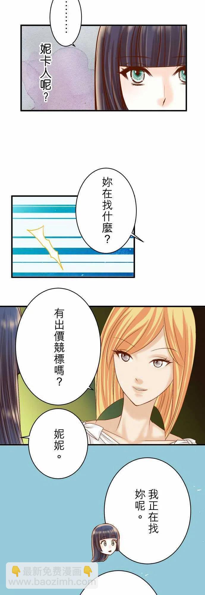🍻复仇要冷冷端上 第四章 衔尾蛇 122 计画 第14页