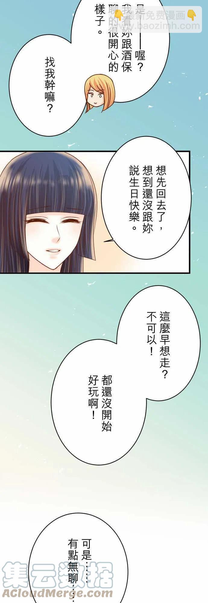 🍻复仇要冷冷端上 第四章 衔尾蛇 122 计画 第15页