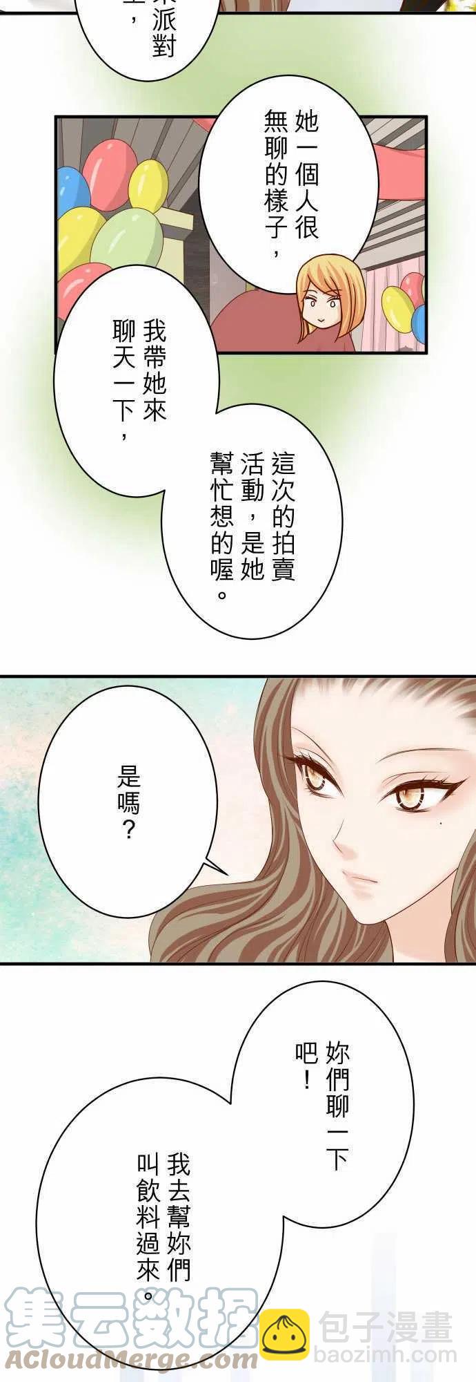 🍻复仇要冷冷端上 第四章 衔尾蛇 122 计画 第17页