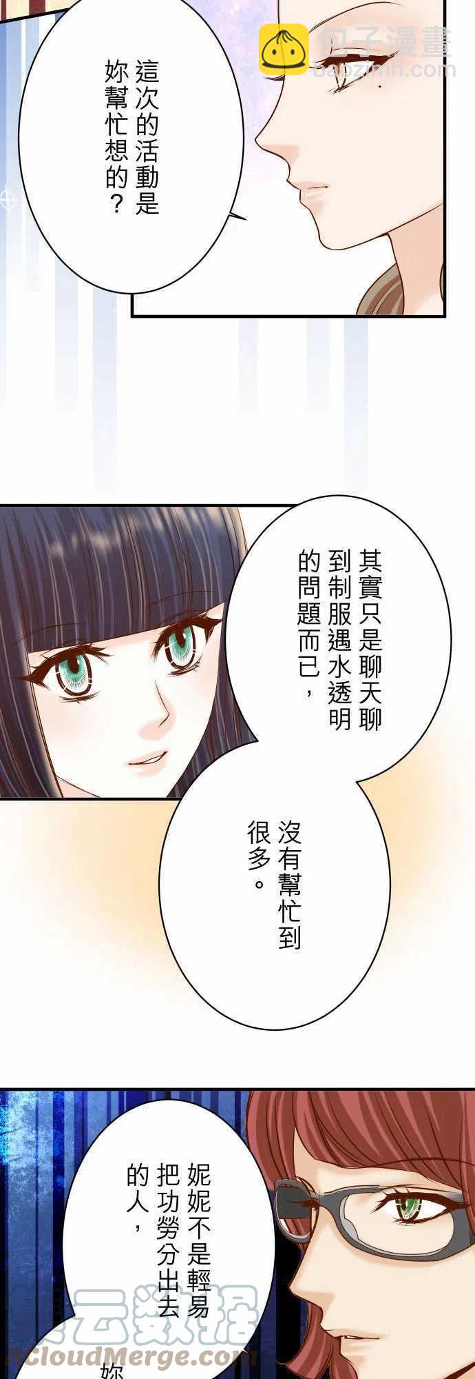 🍻复仇要冷冷端上 第四章 衔尾蛇 122 计画 第19页