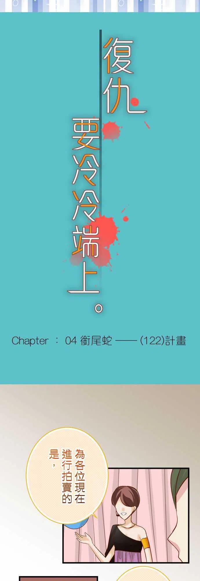 🍻复仇要冷冷端上 第四章 衔尾蛇 122 计画 第2页