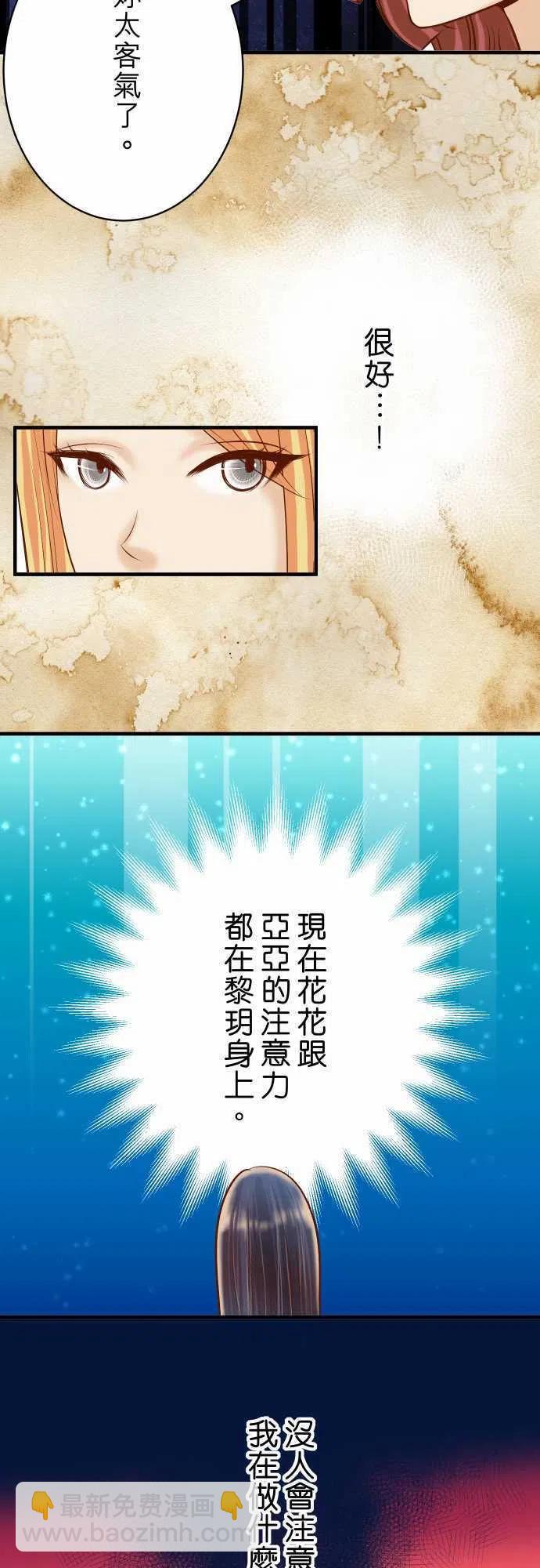 🍻复仇要冷冷端上 第四章 衔尾蛇 122 计画 第20页