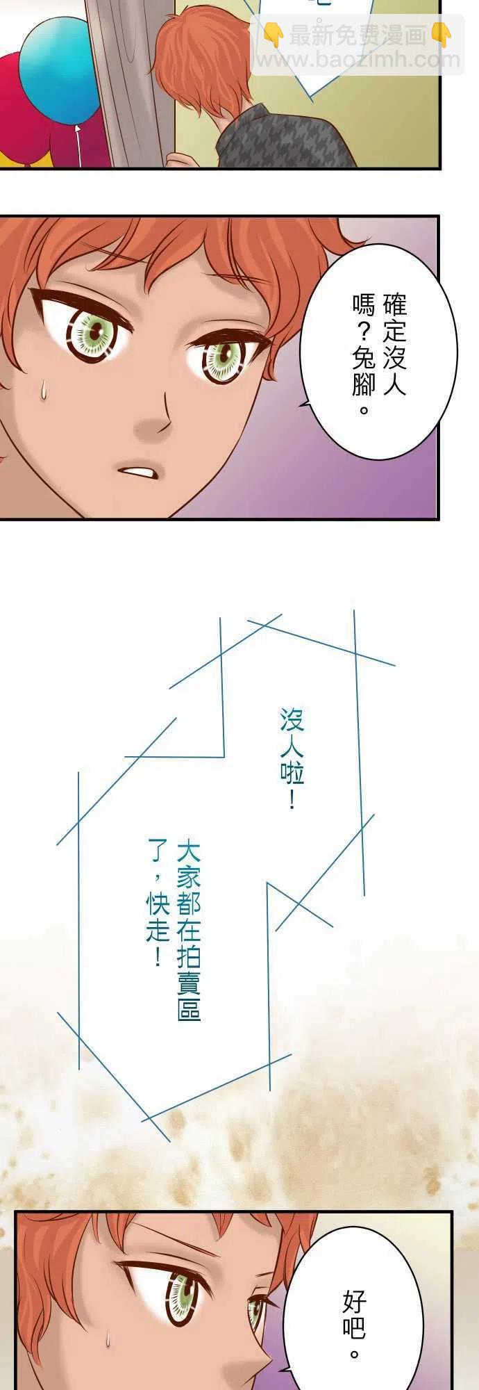 🍻复仇要冷冷端上 第四章 衔尾蛇 122 计画 第24页