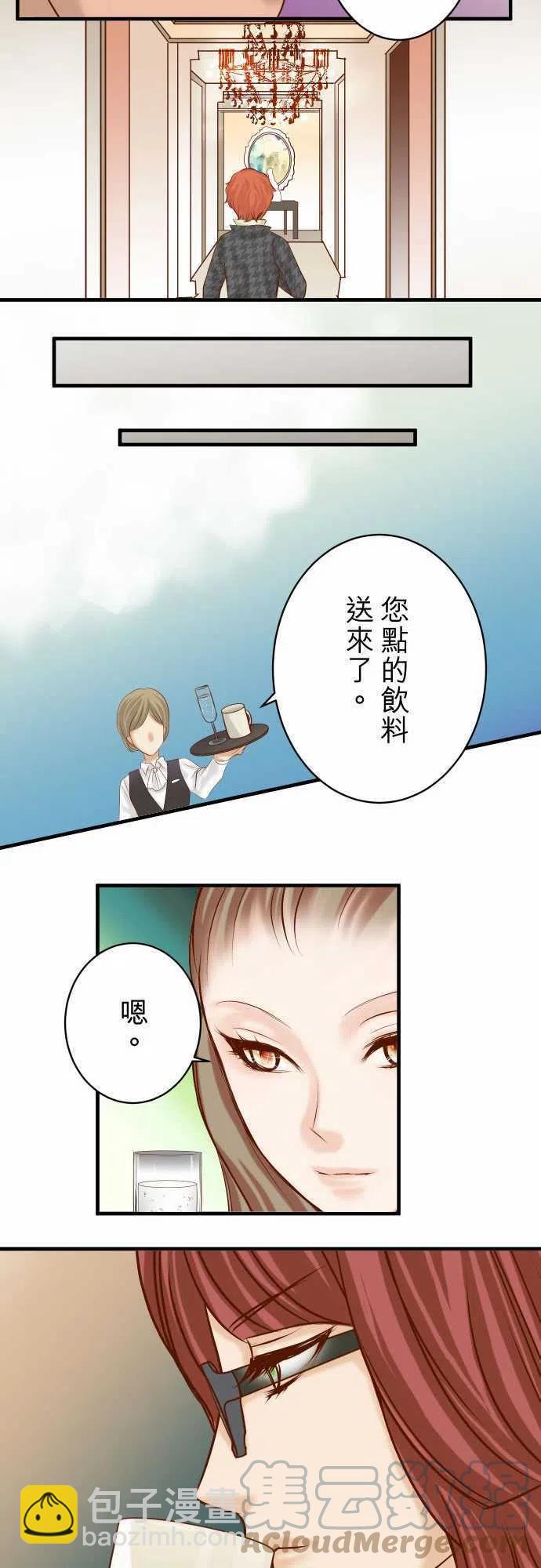 🍻复仇要冷冷端上 第四章 衔尾蛇 122 计画 第25页