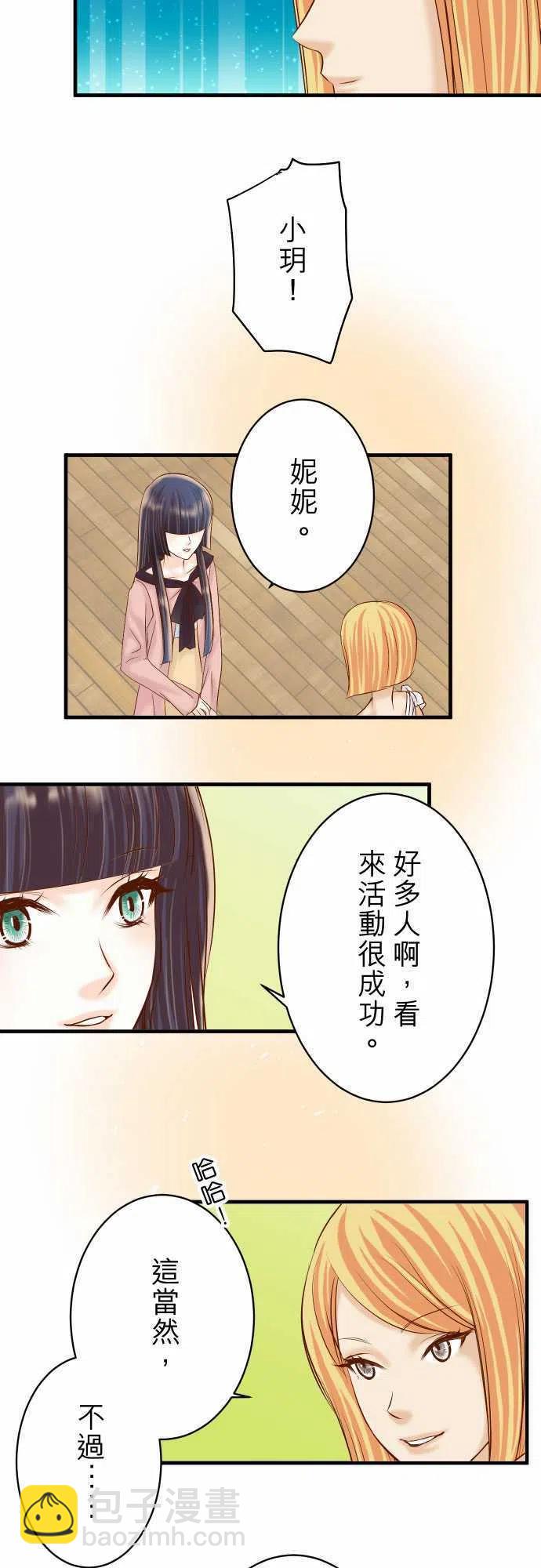 🍻复仇要冷冷端上 第四章 衔尾蛇 122 计画 第4页