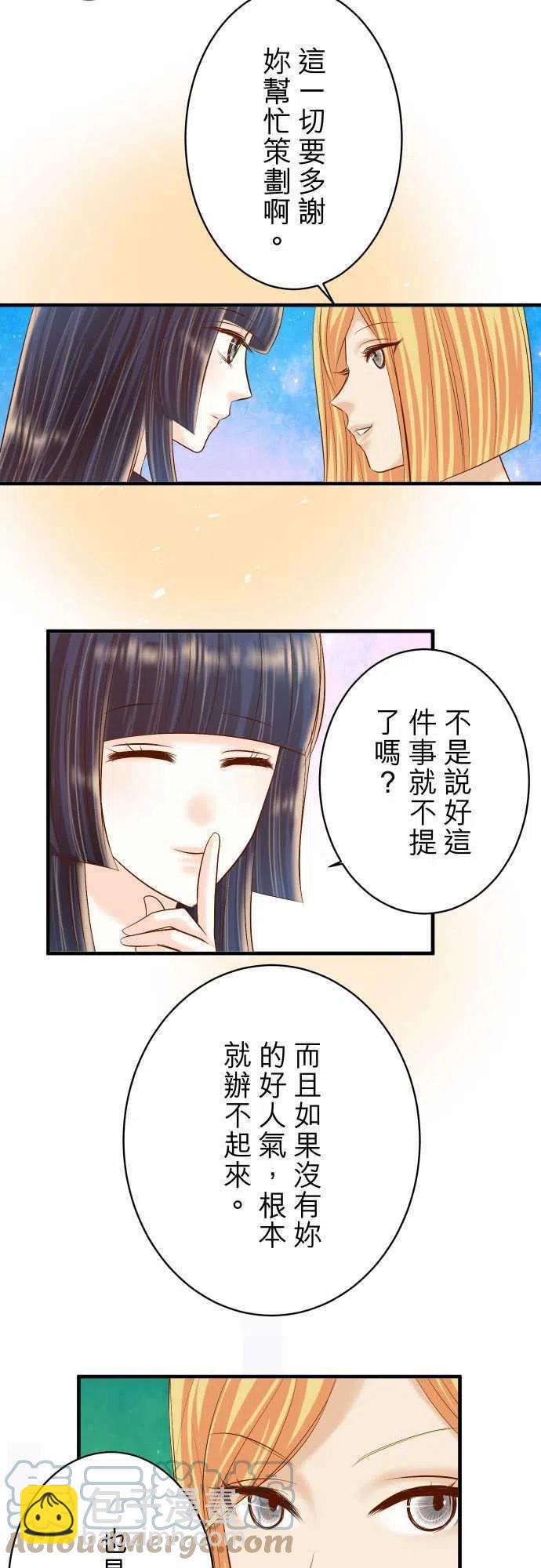🍻复仇要冷冷端上 第四章 衔尾蛇 122 计画 第5页
